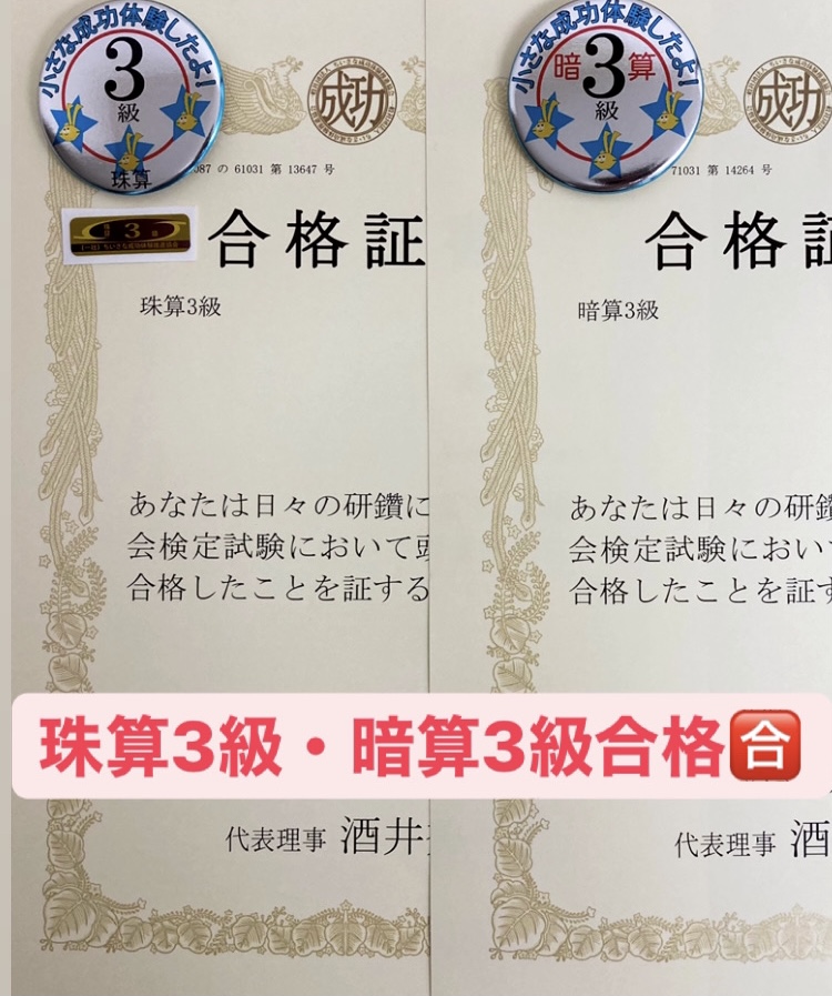 小學珠算 京都府京都市山科区・伏見区に4教室あるやまざきそろばん教室 珠算検定
